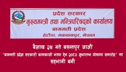 भोली बागमती प्रदेशमा सार्वजनिक बिदा दिइने