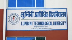 लुम्बिनी प्राविधिक विश्वविद्यालयलाई प्राविधिक शिक्षालय बनाइने
