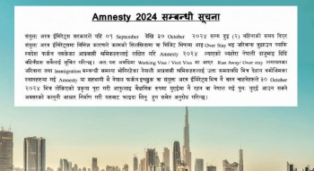 दुबईमा अलपत्र तथा गैरकानूनीभई लुकेर बसेकाहरुलाई आममाफीको मौका, ६० दिनको समय 