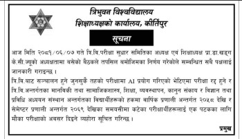 त्रिविले २०५८ सालदेखिका परीक्षार्थीका लागि मौका परीक्षा सञ्चालन गर्ने