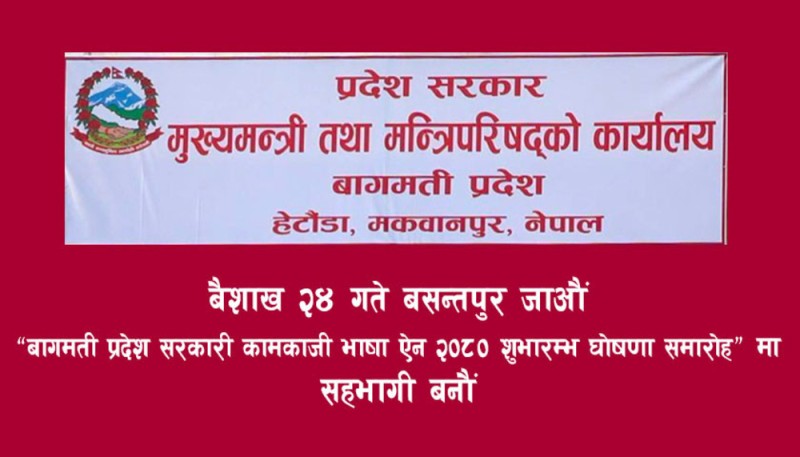 भोली बागमती प्रदेशमा सार्वजनिक बिदा दिइने