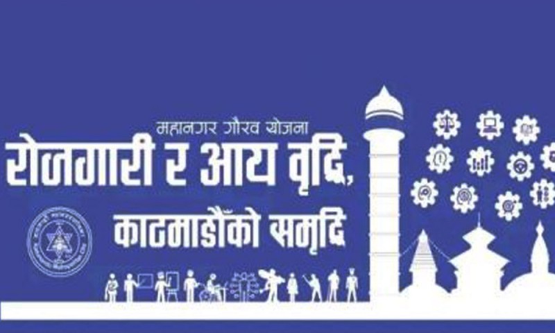 काठमाडौं महानगरको श्रम बैंकमा नाम दर्ता गर्नेमध्ये ९११  जनाले पाए रोजगारी  